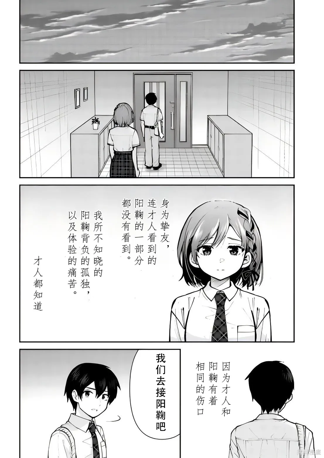 第41话试看 第27页