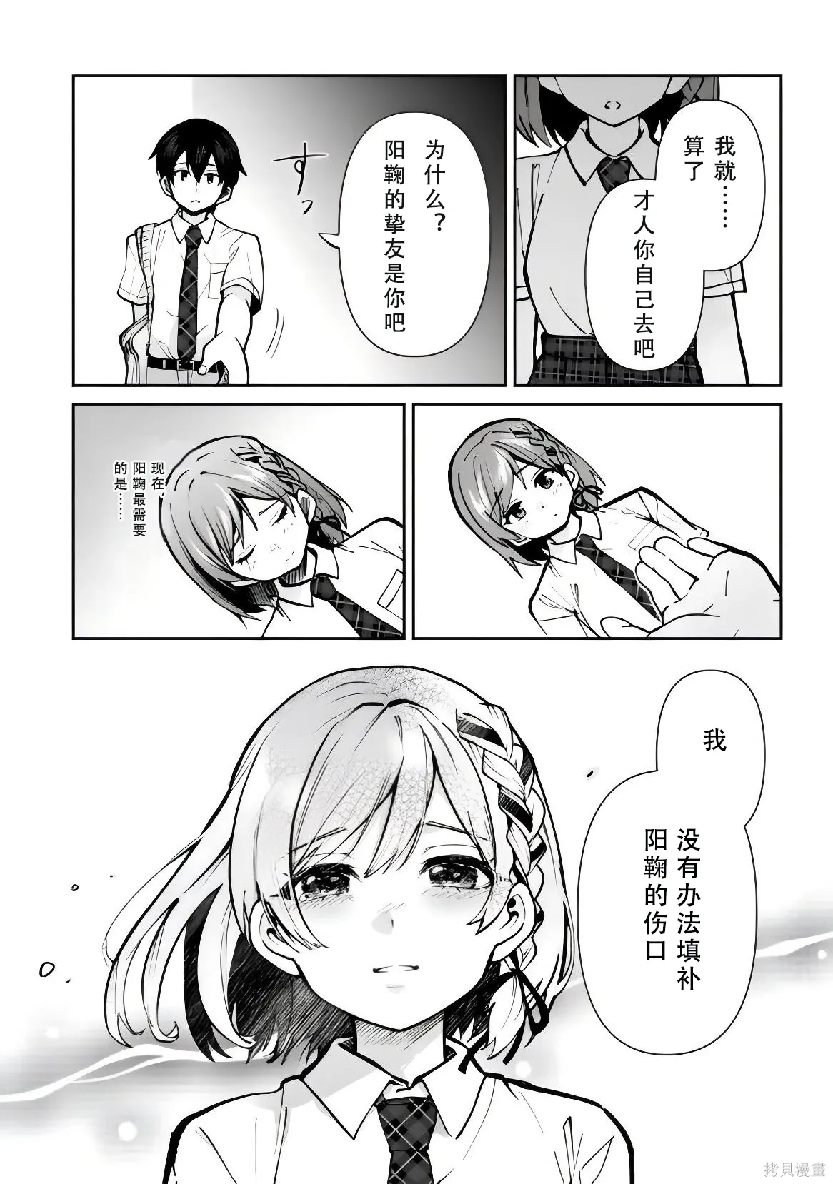 第41话试看 第28页