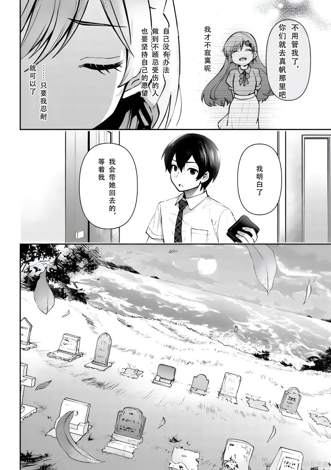 第41话试看 第29页
