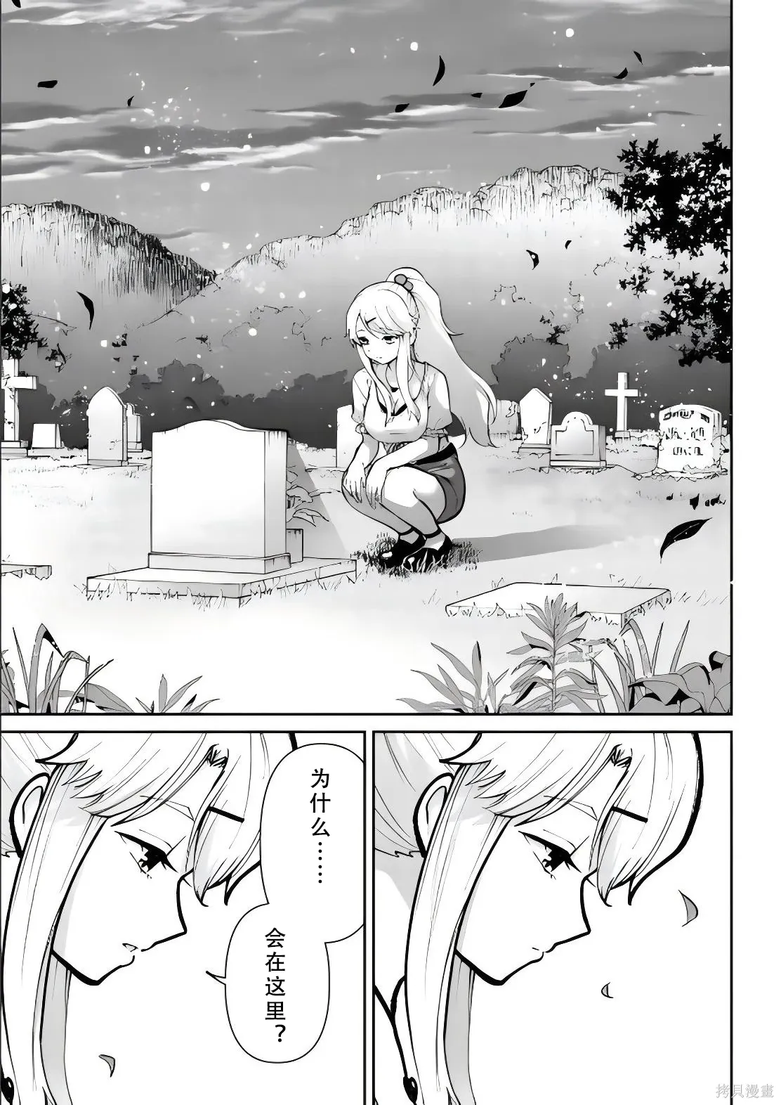 第41话试看 第30页