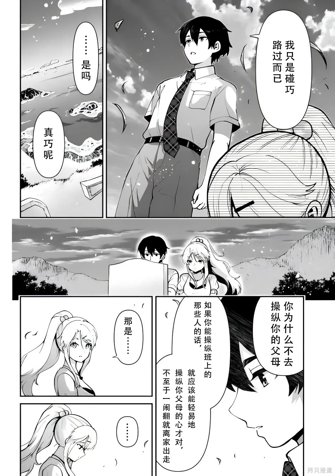 第41话试看 第31页