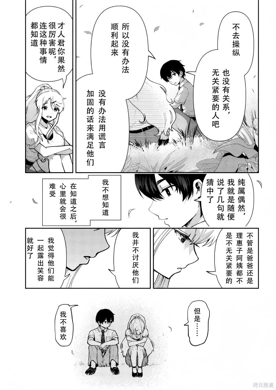 第41话试看 第32页