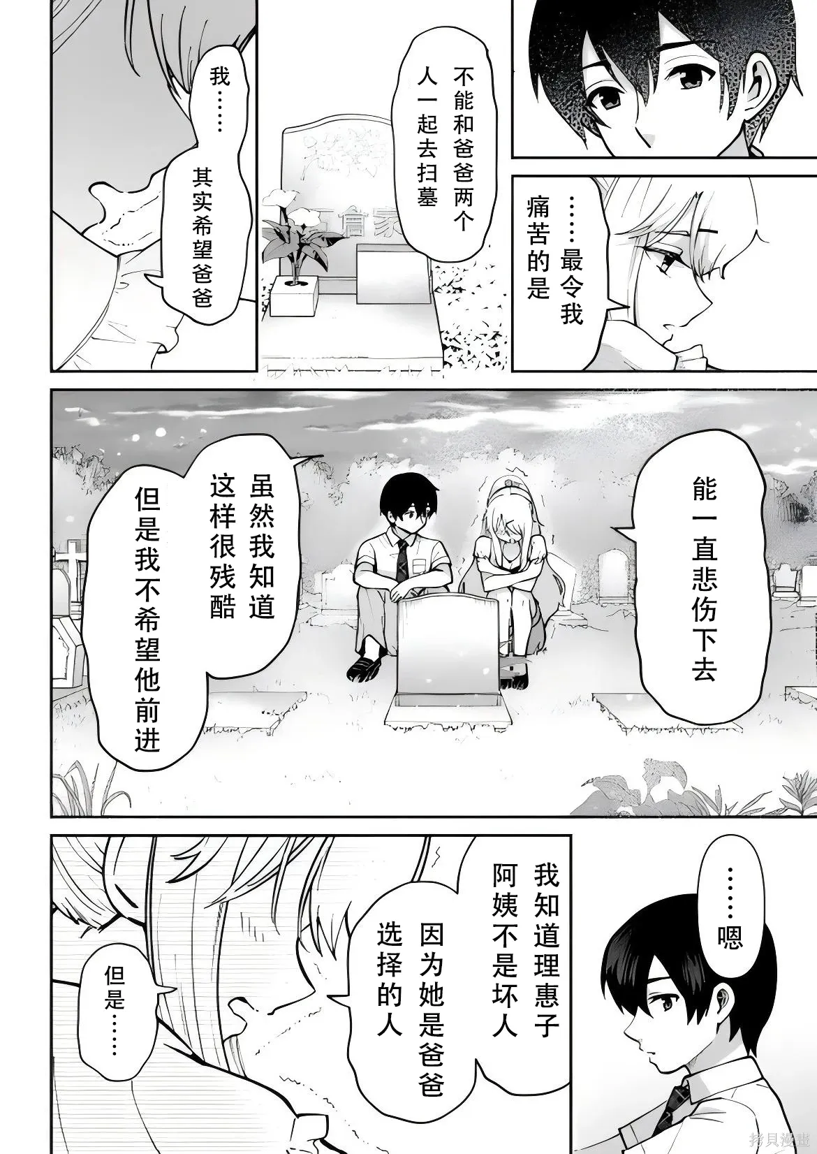 第41话试看 第33页
