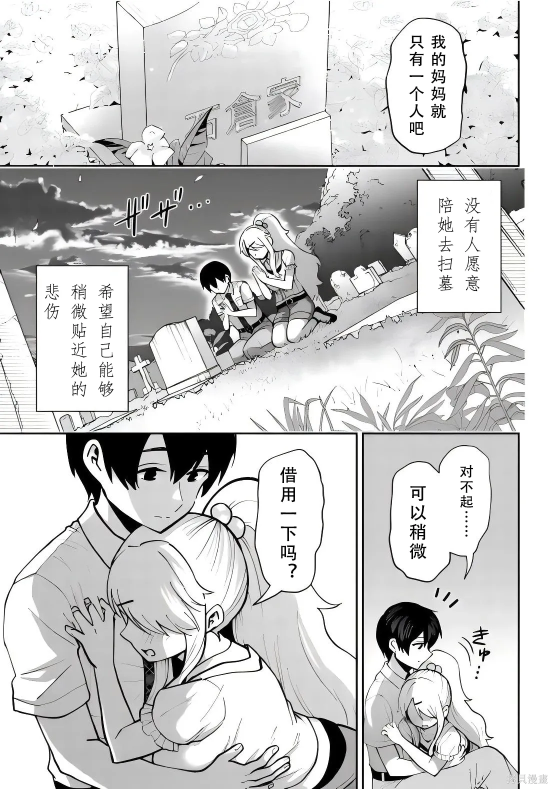第41话试看 第34页