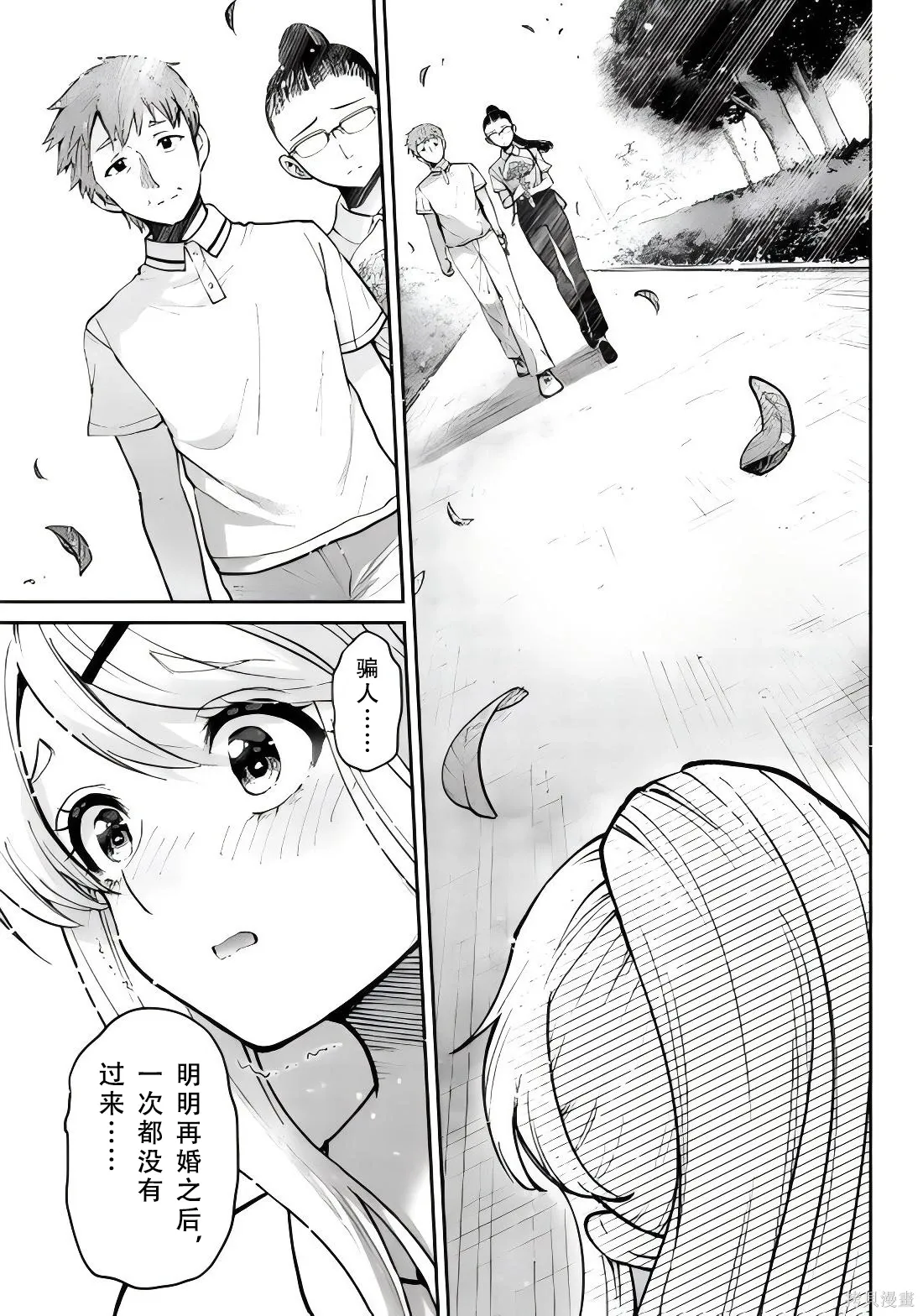 第41话试看 第36页