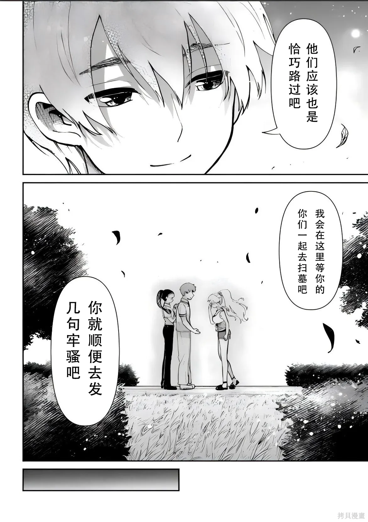 第41话试看 第37页
