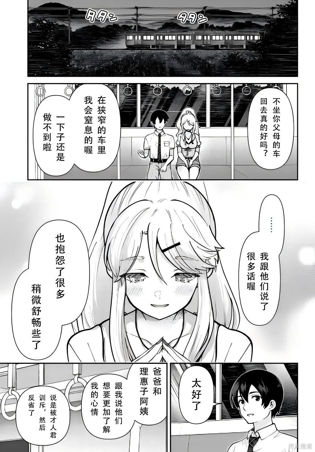 第41话试看 第38页