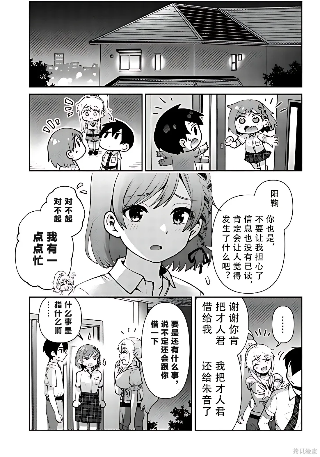 第41话试看 第40页
