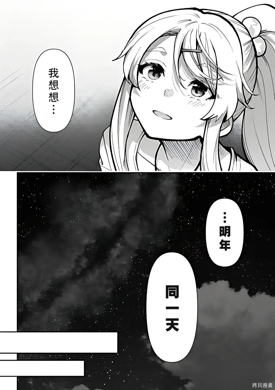 第41话试看 第41页