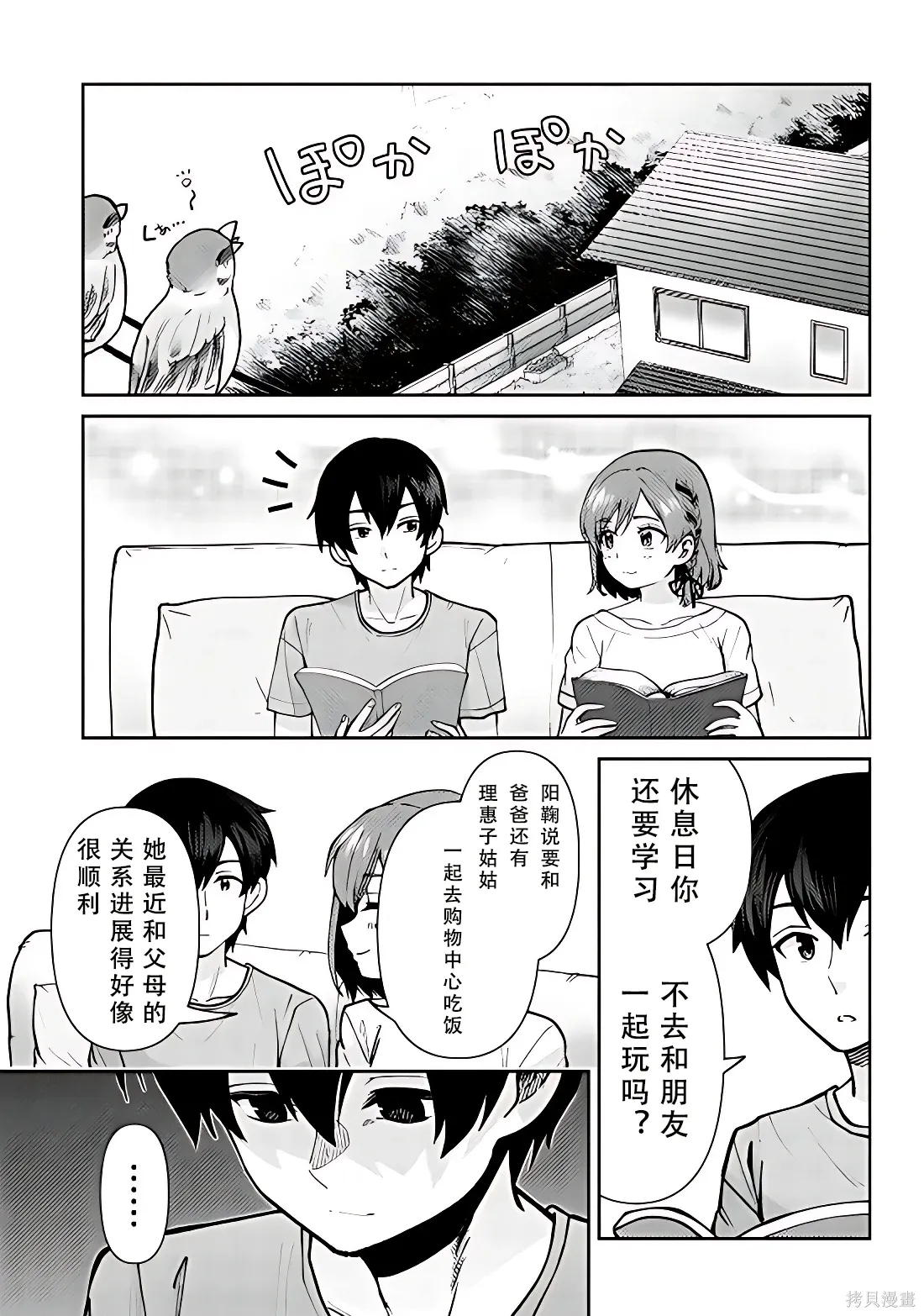 第41话试看 第42页