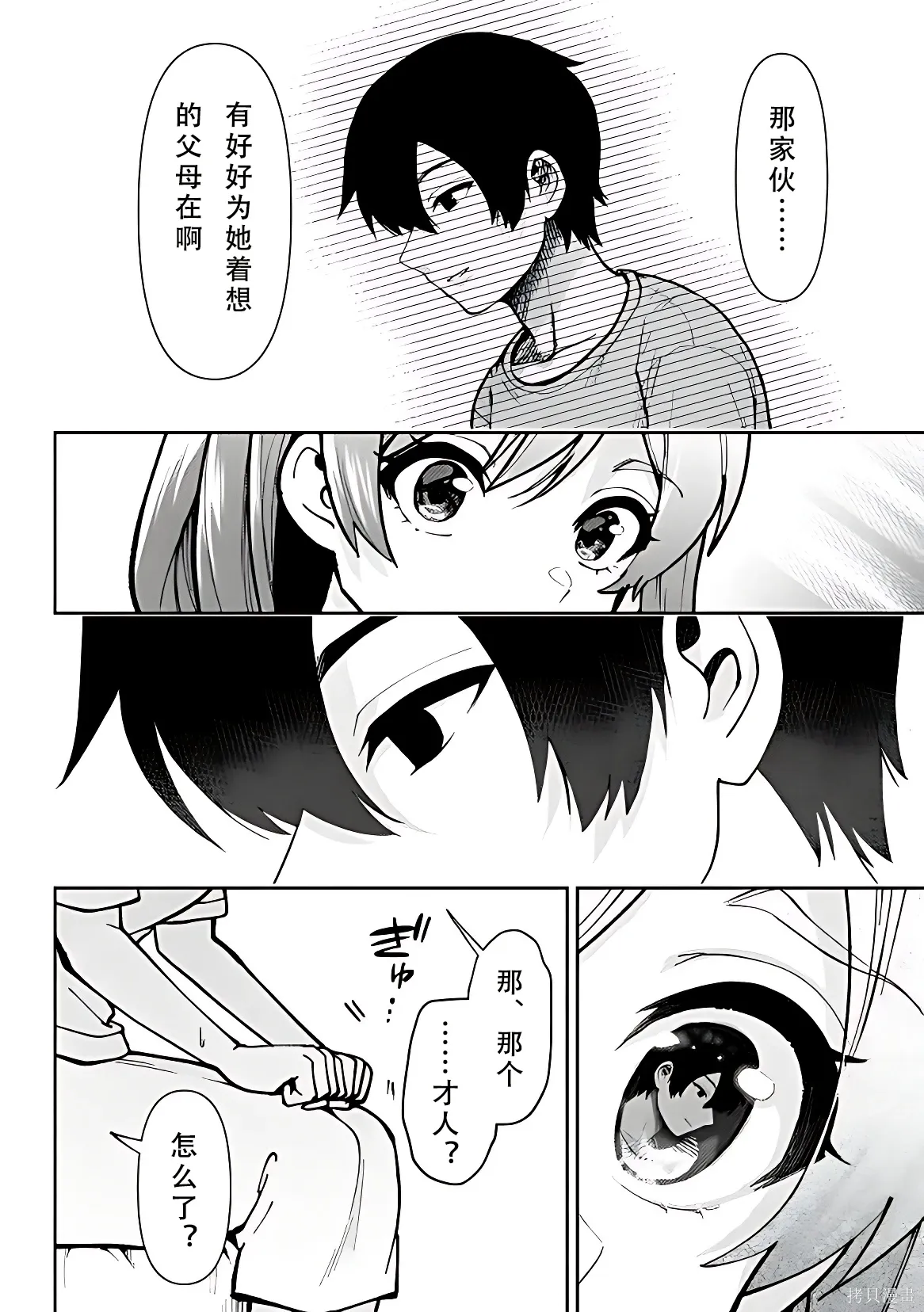 第41话试看 第43页
