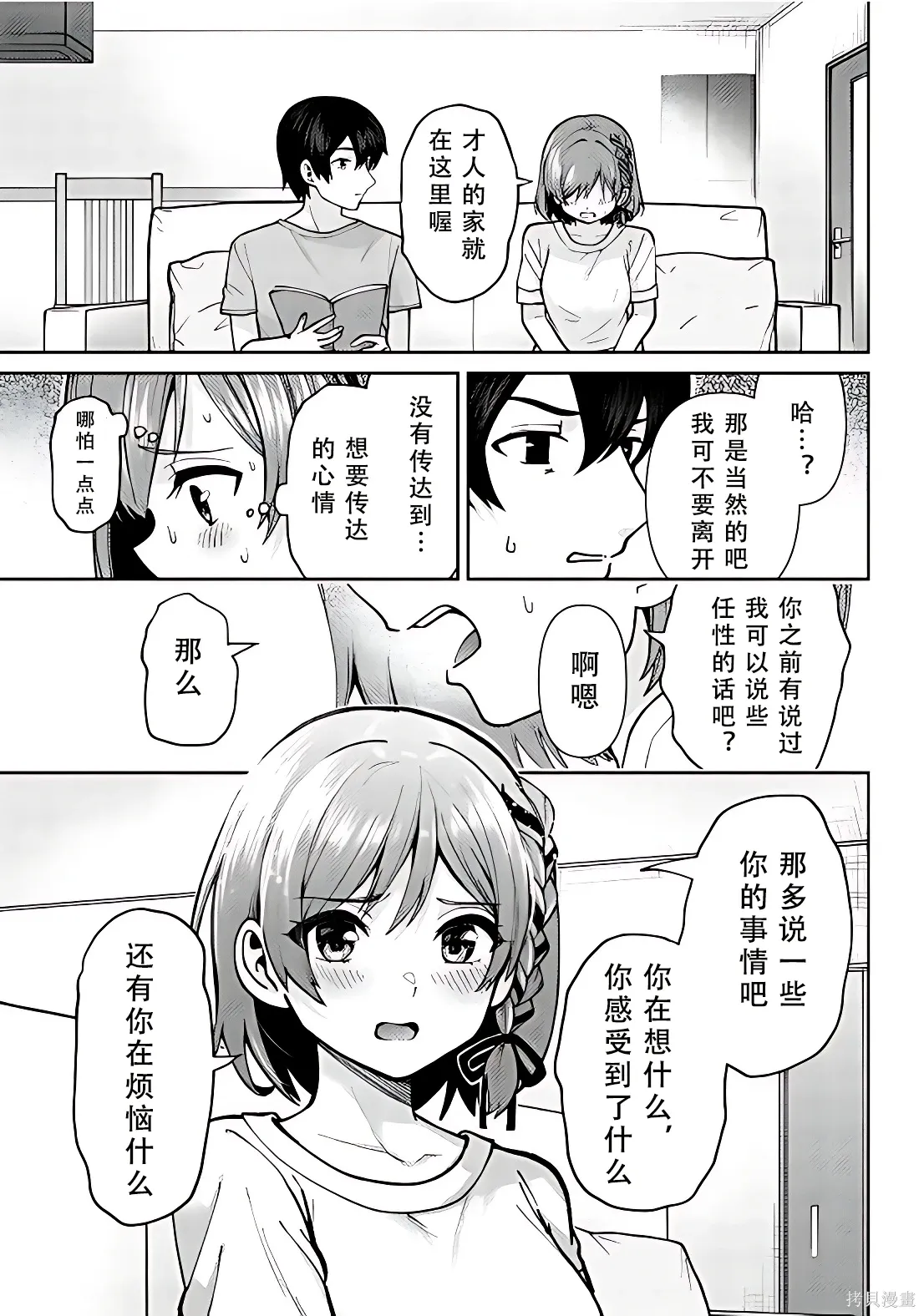 第41话试看 第44页
