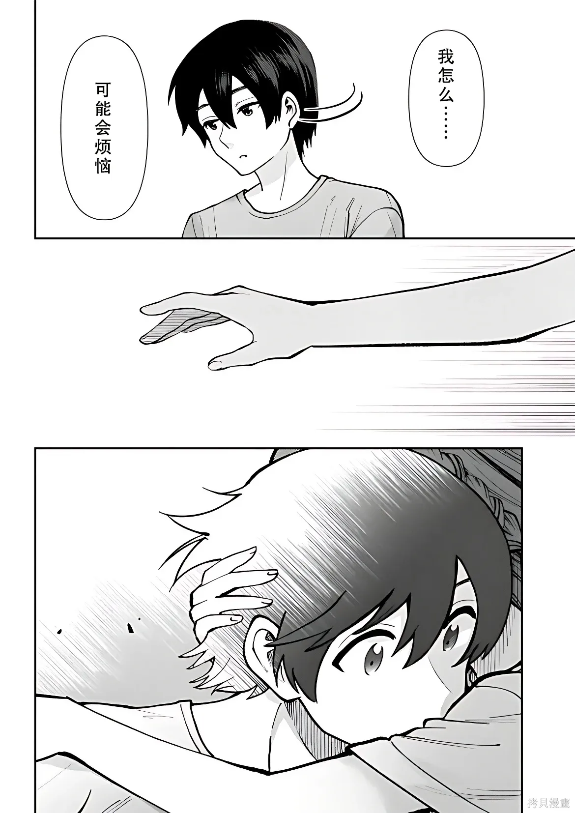 第41话试看 第45页