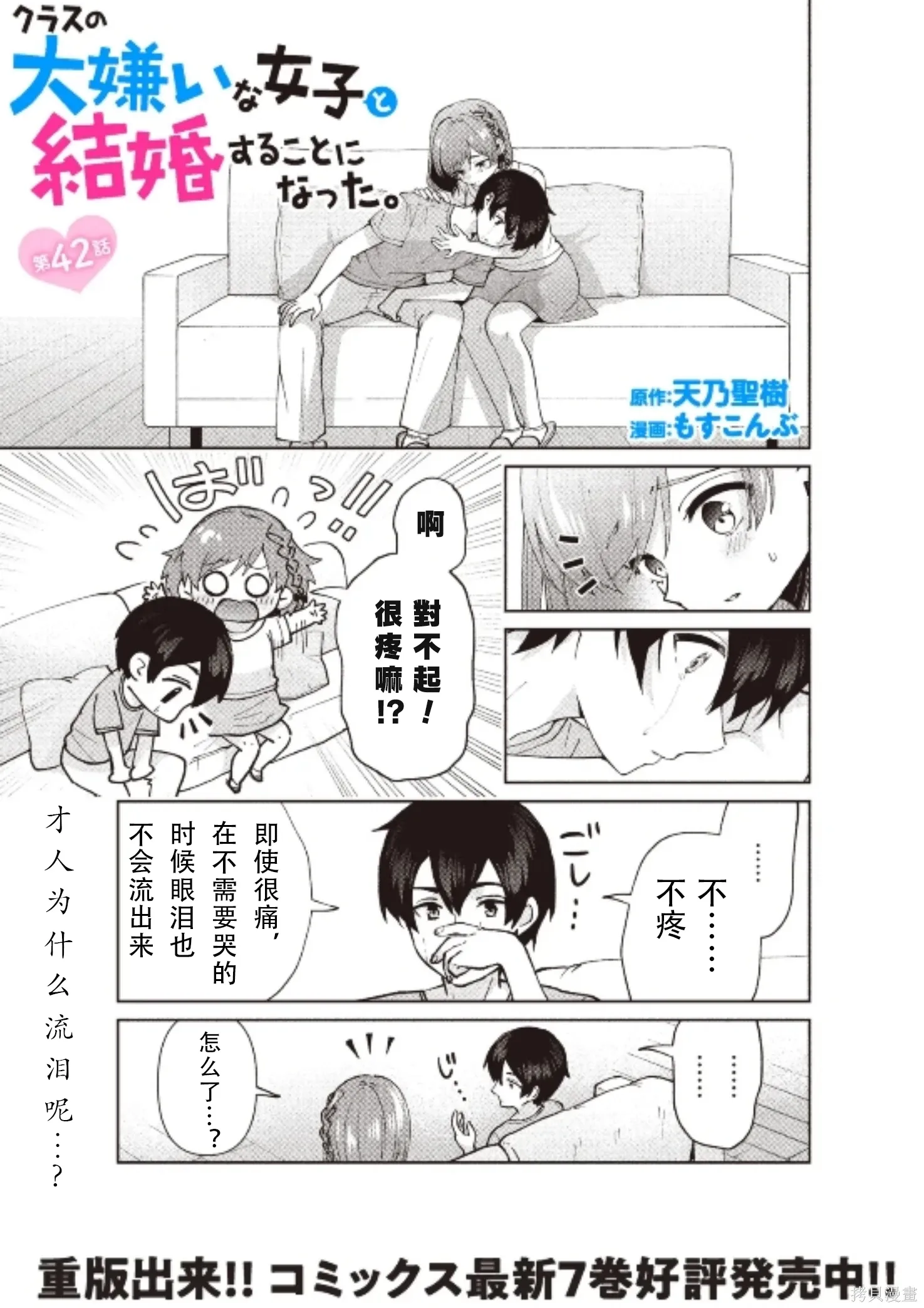 第42话试看 第1页
