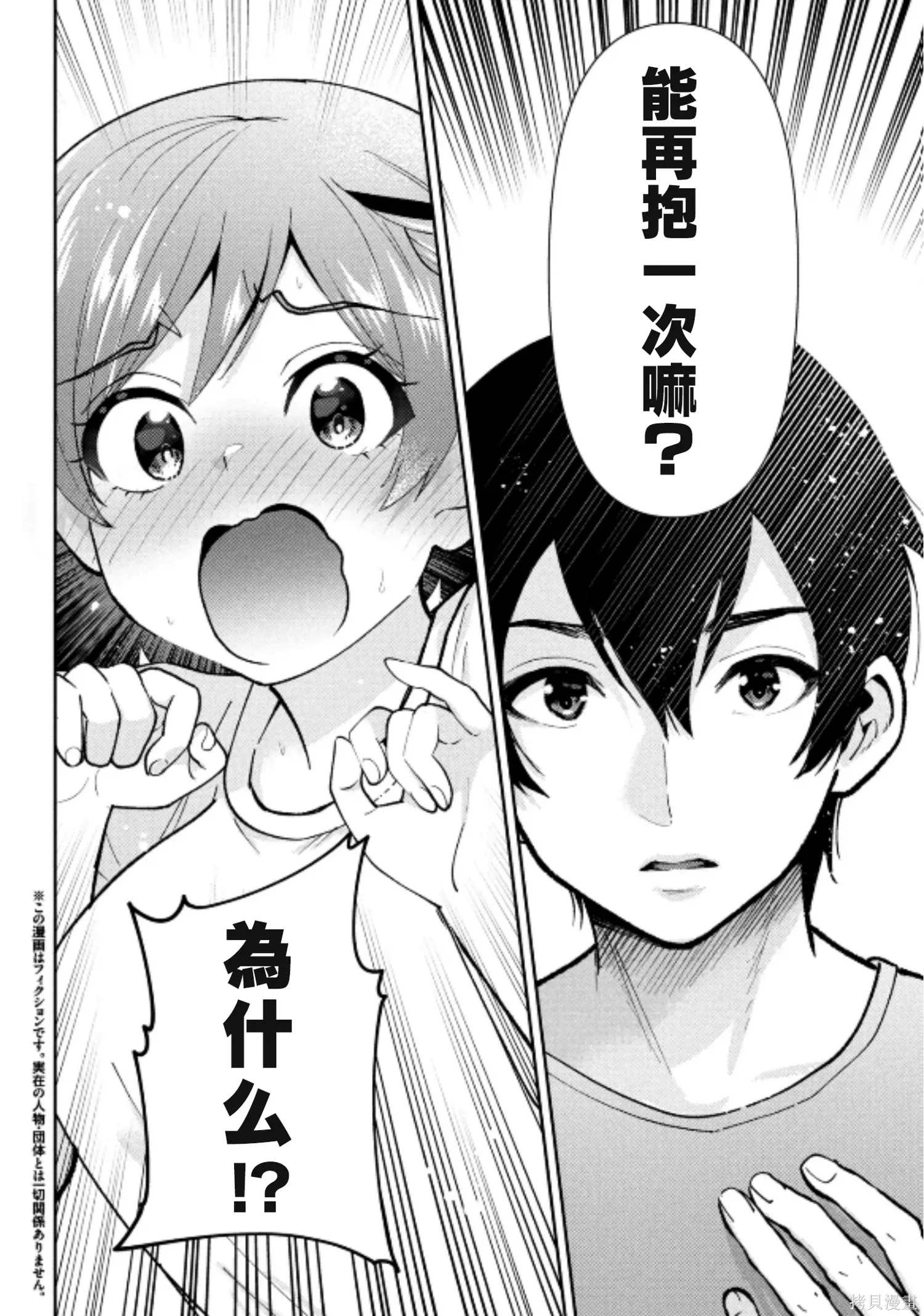 第42话试看 第2页