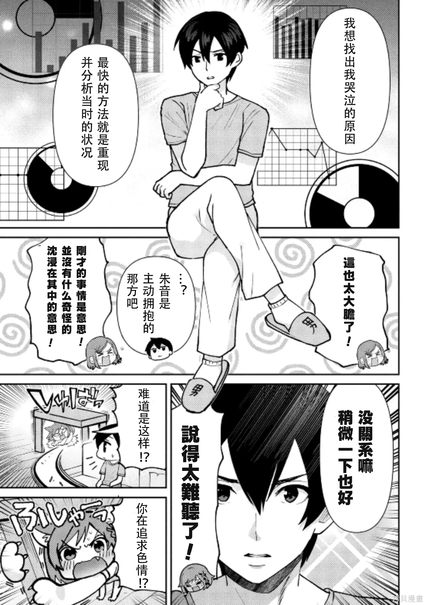 第42话试看 第3页