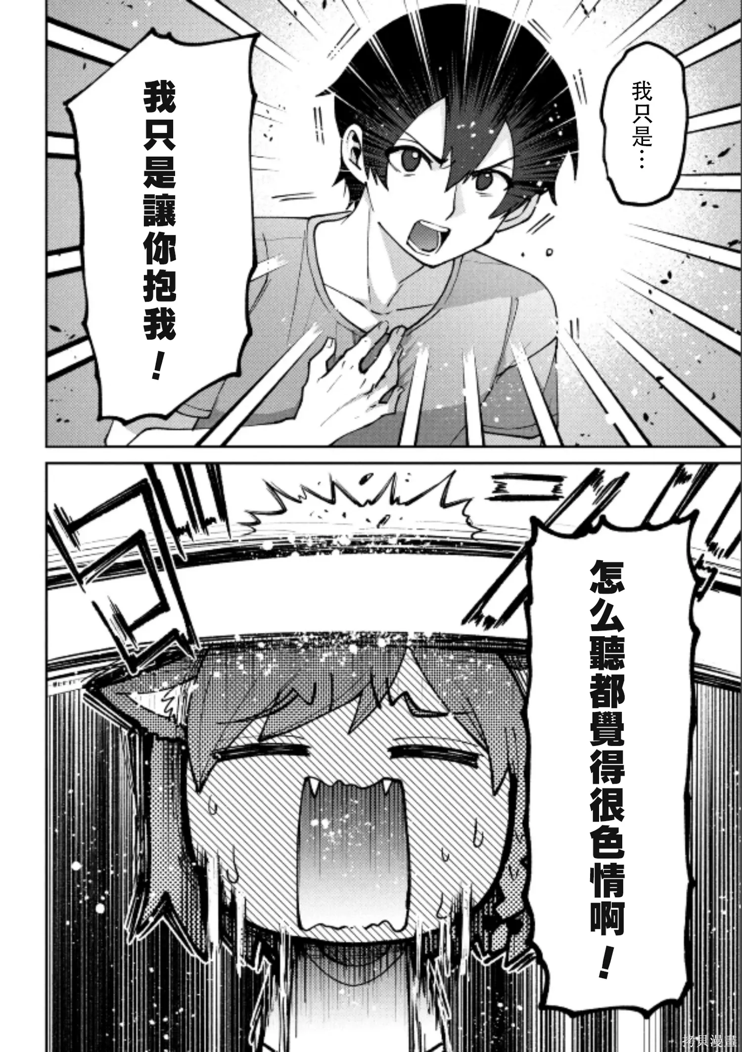 第42话试看 第4页