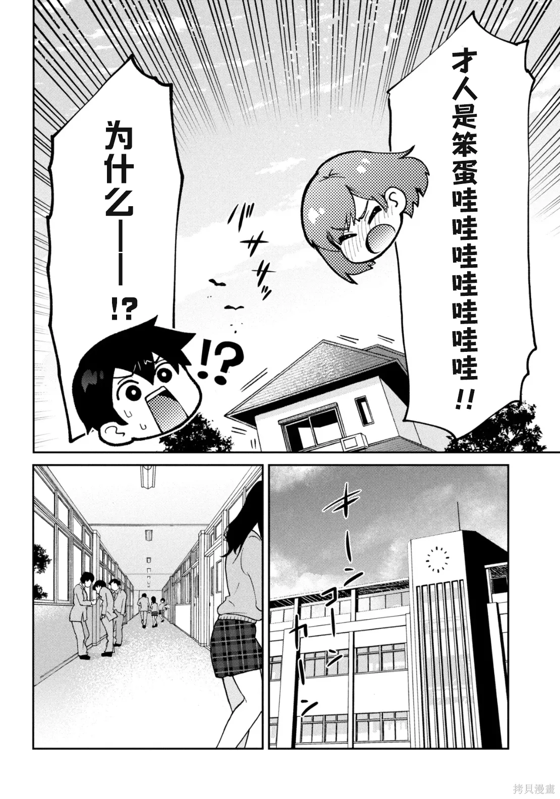 第42话试看 第6页