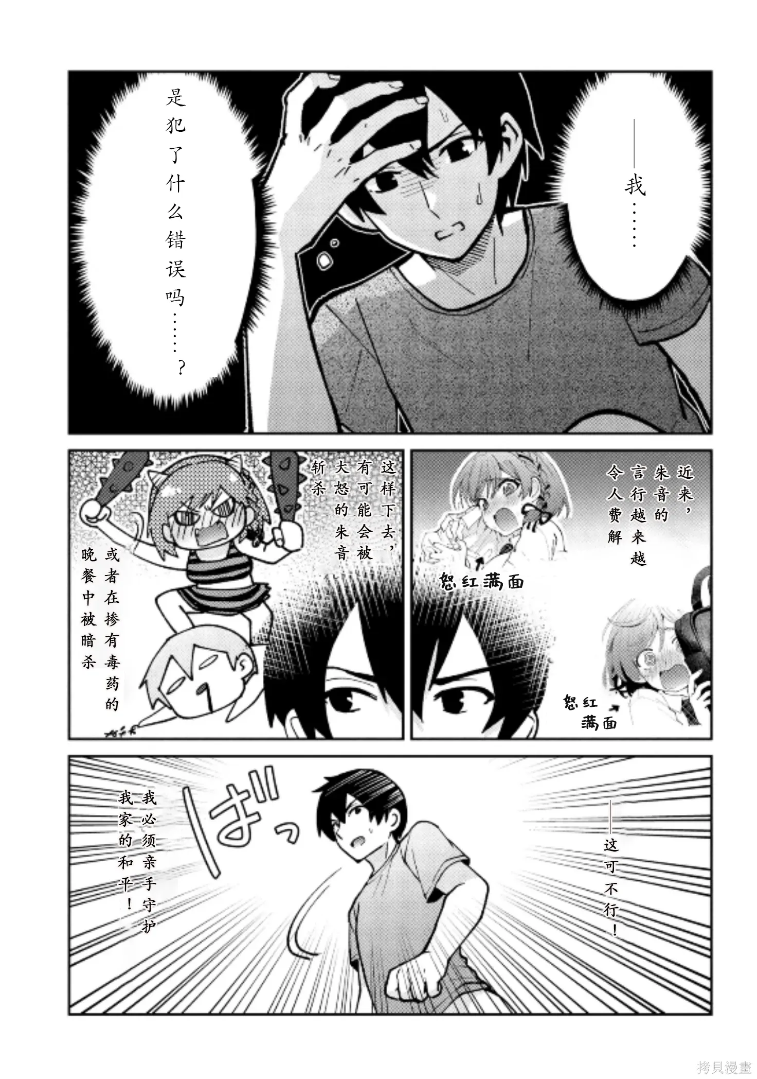 第42话试看 第7页