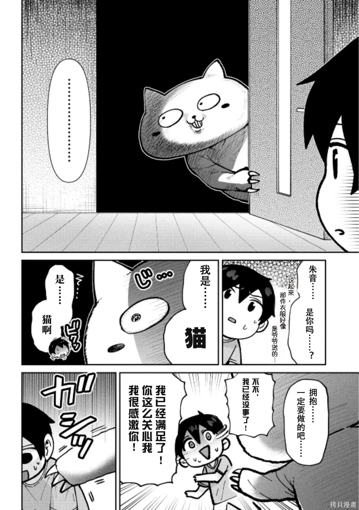 第42话试看 第8页