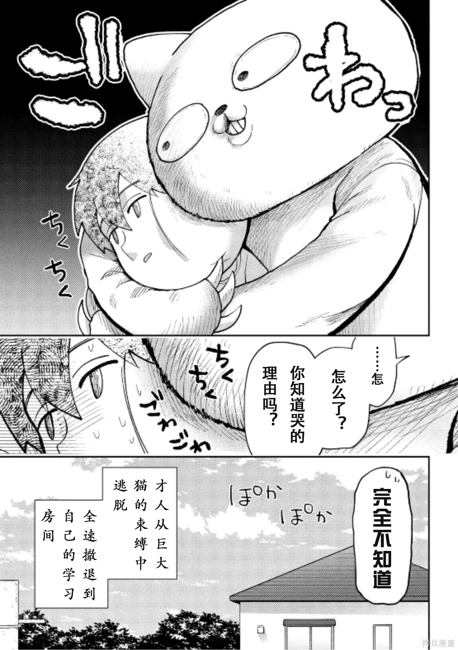 第42话试看 第9页