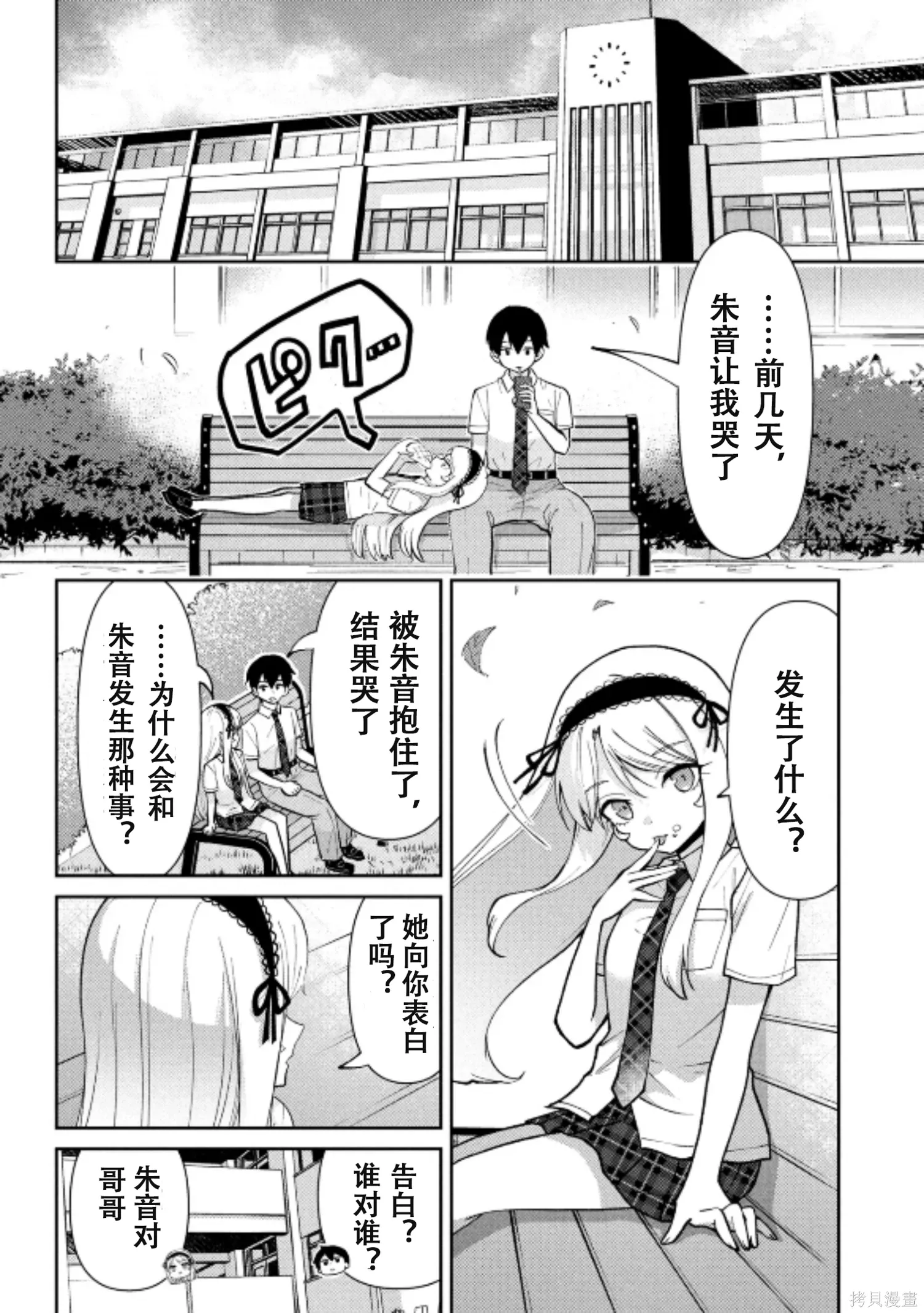 第42话试看 第10页