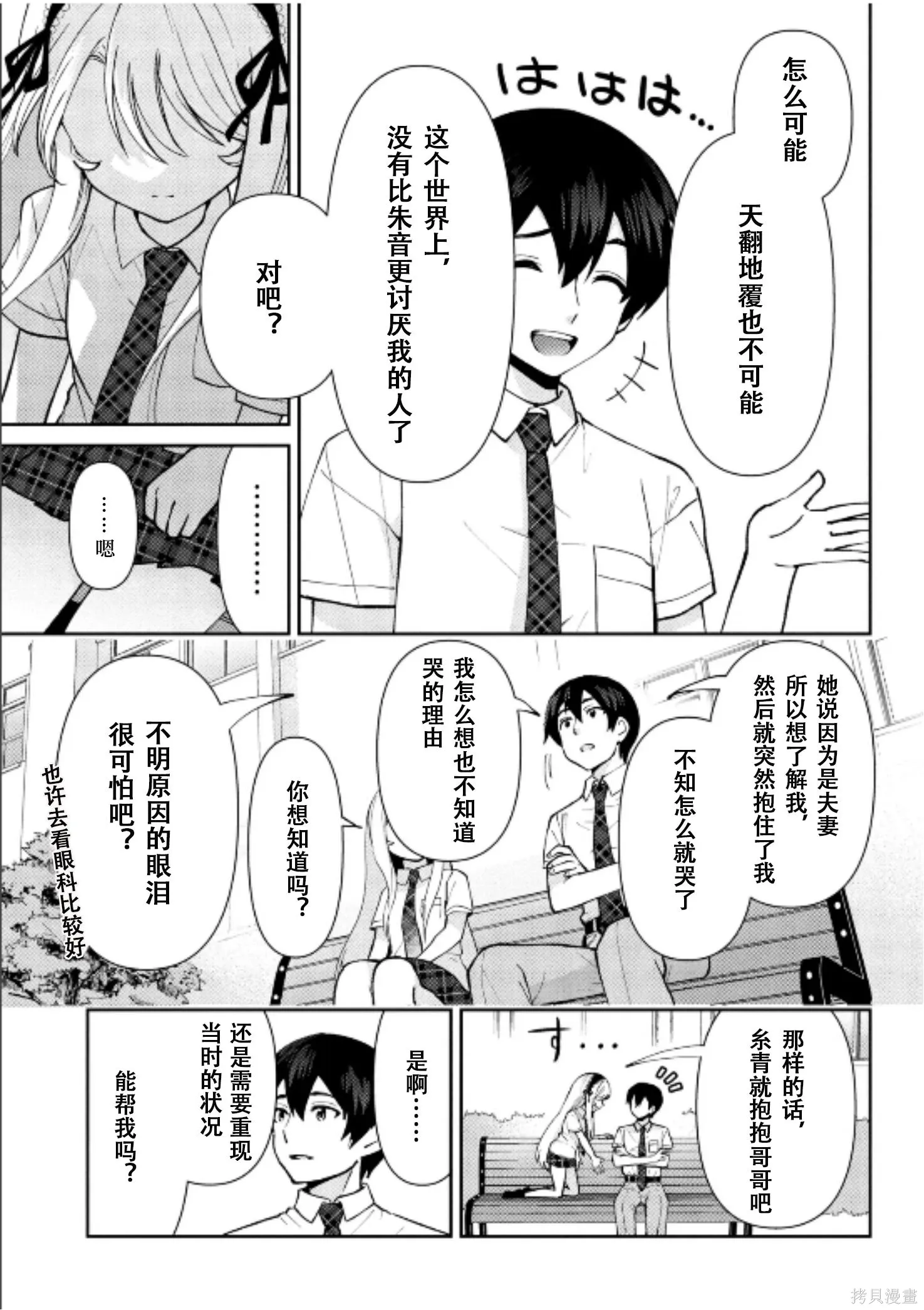 第42话试看 第11页