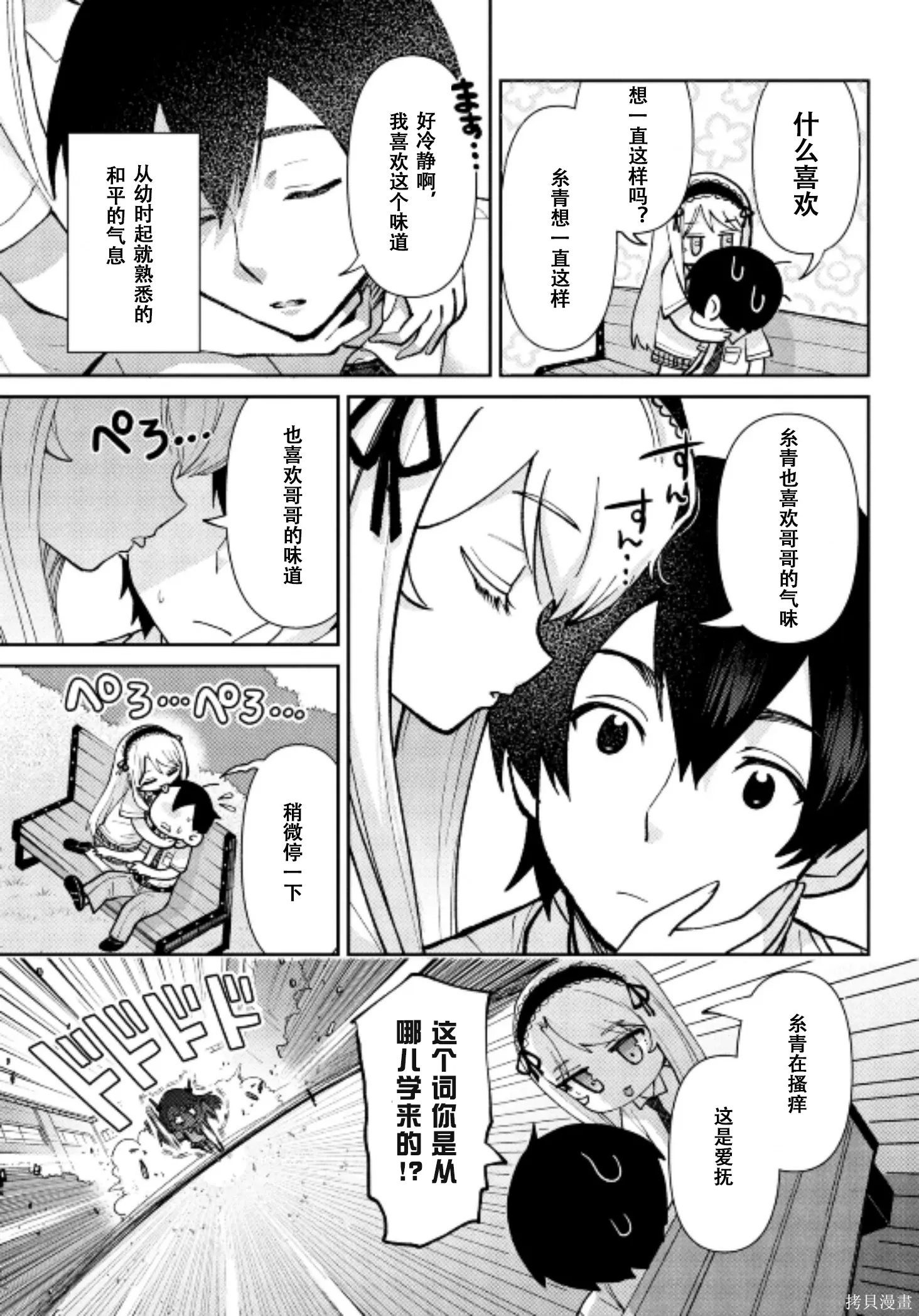 第42话试看 第13页