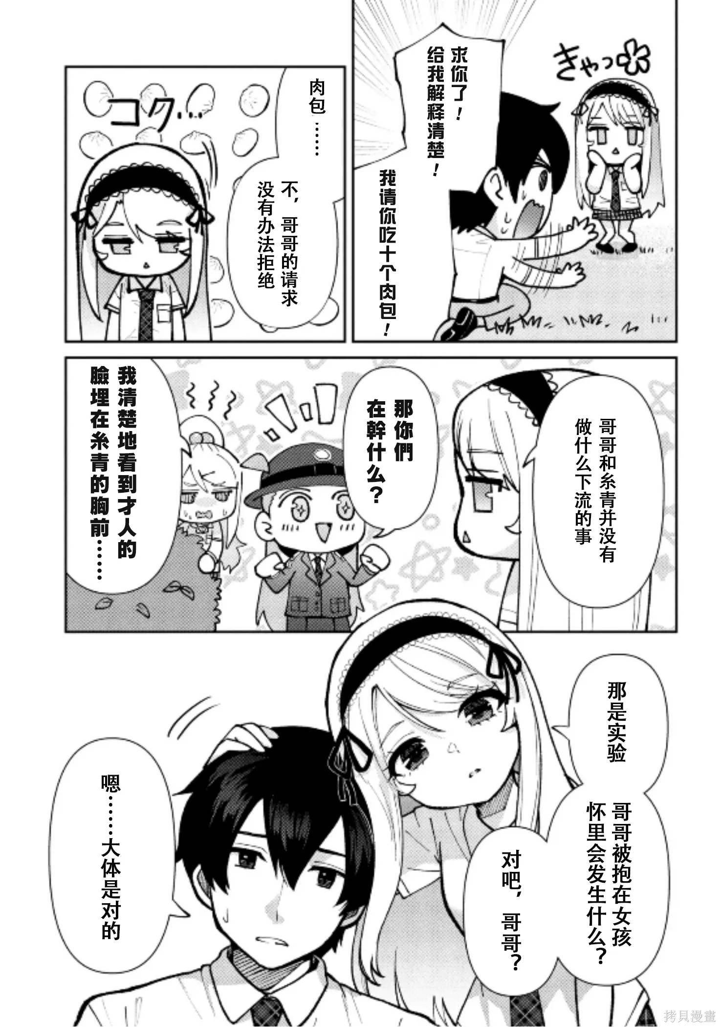 第42话试看 第15页