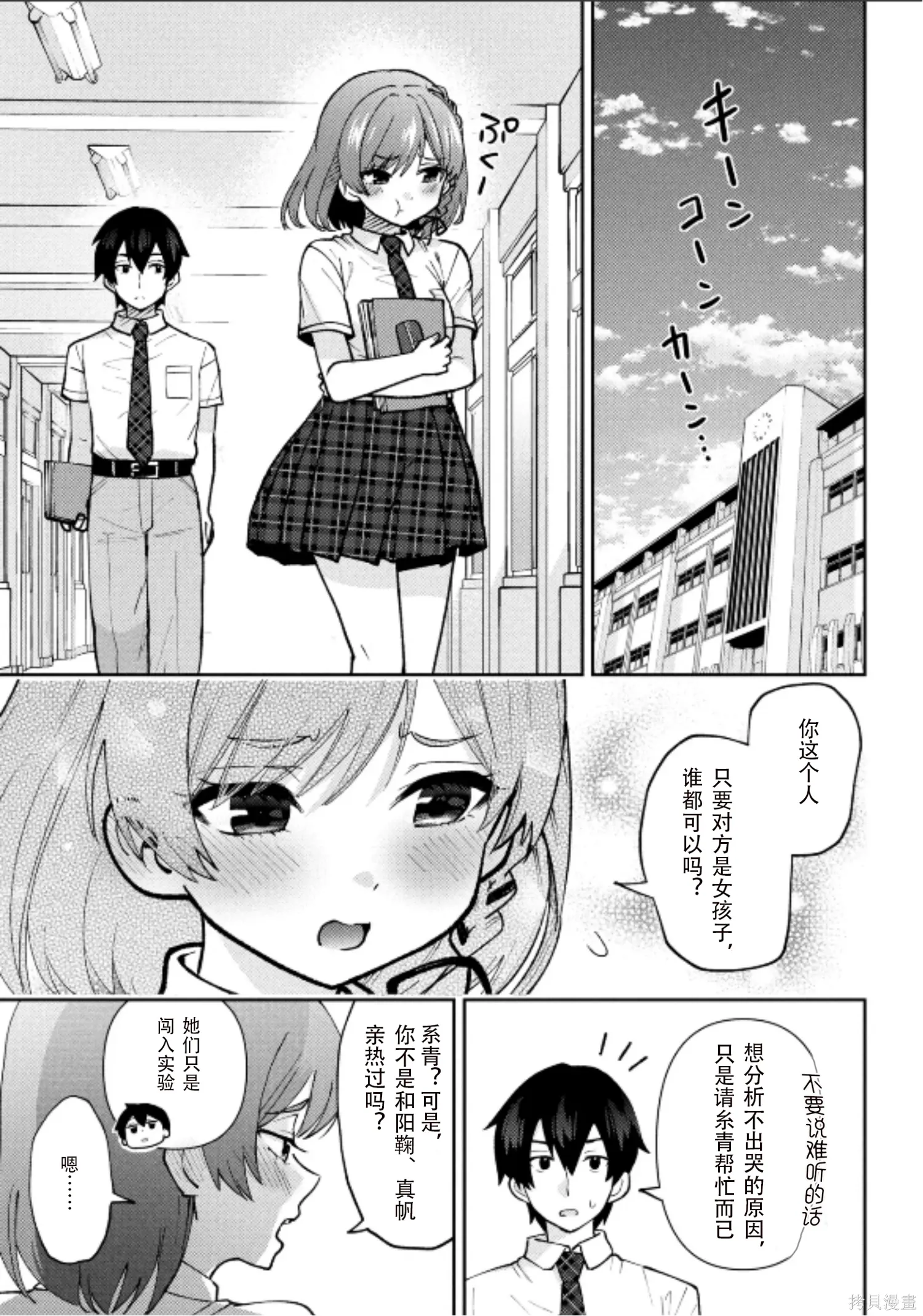 第42话试看 第19页