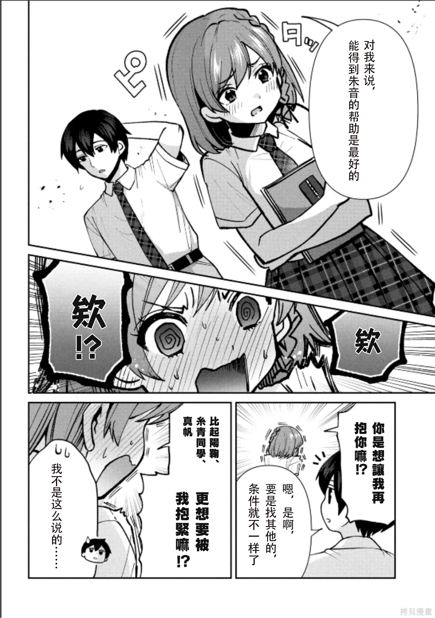 第42话试看 第20页
