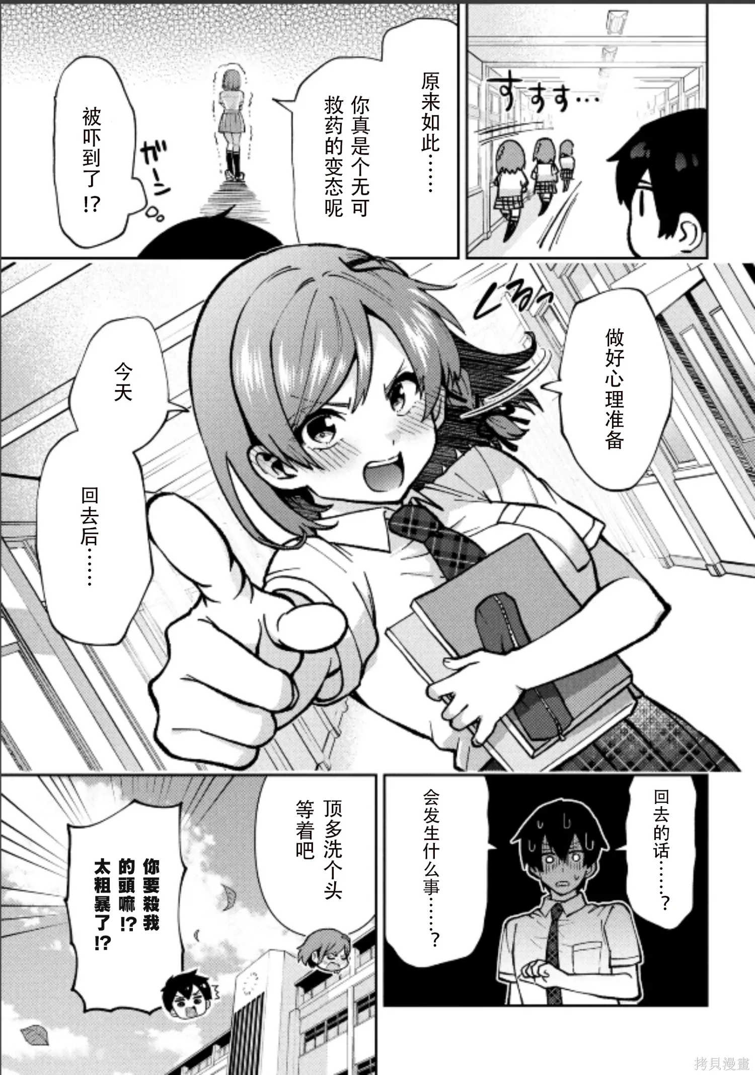 第42话试看 第21页