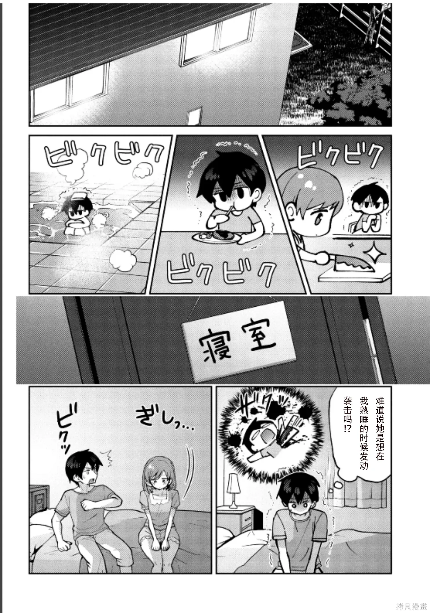 第42话试看 第22页