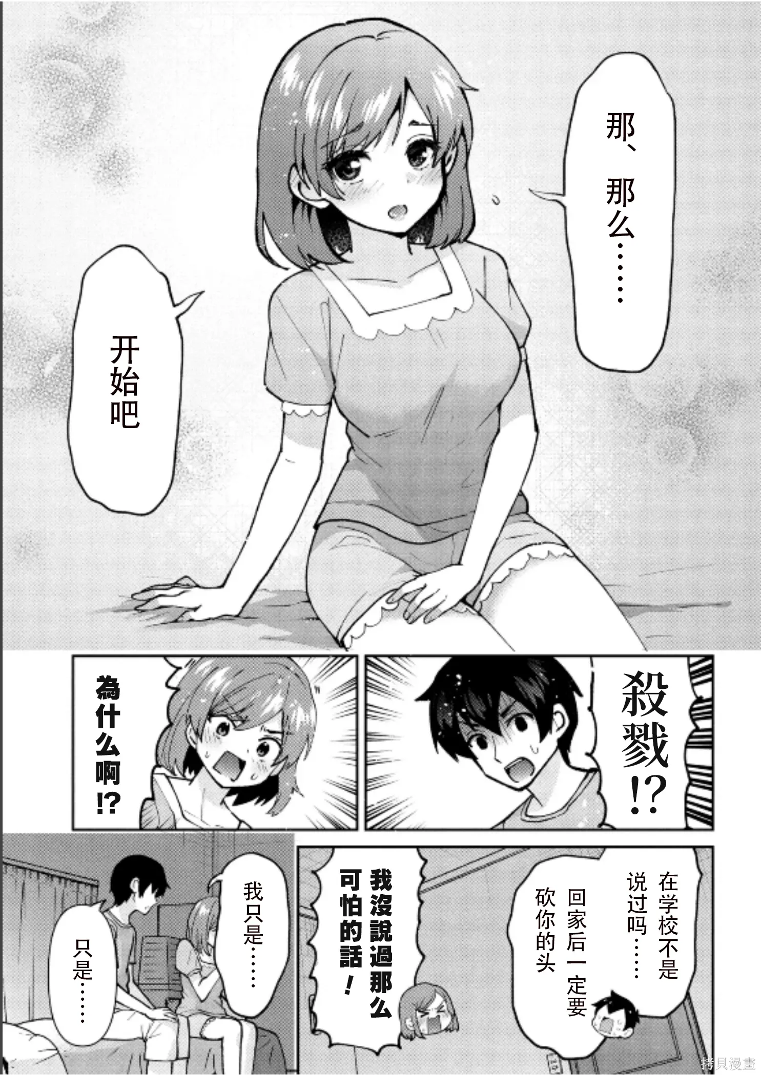 第42话试看 第23页