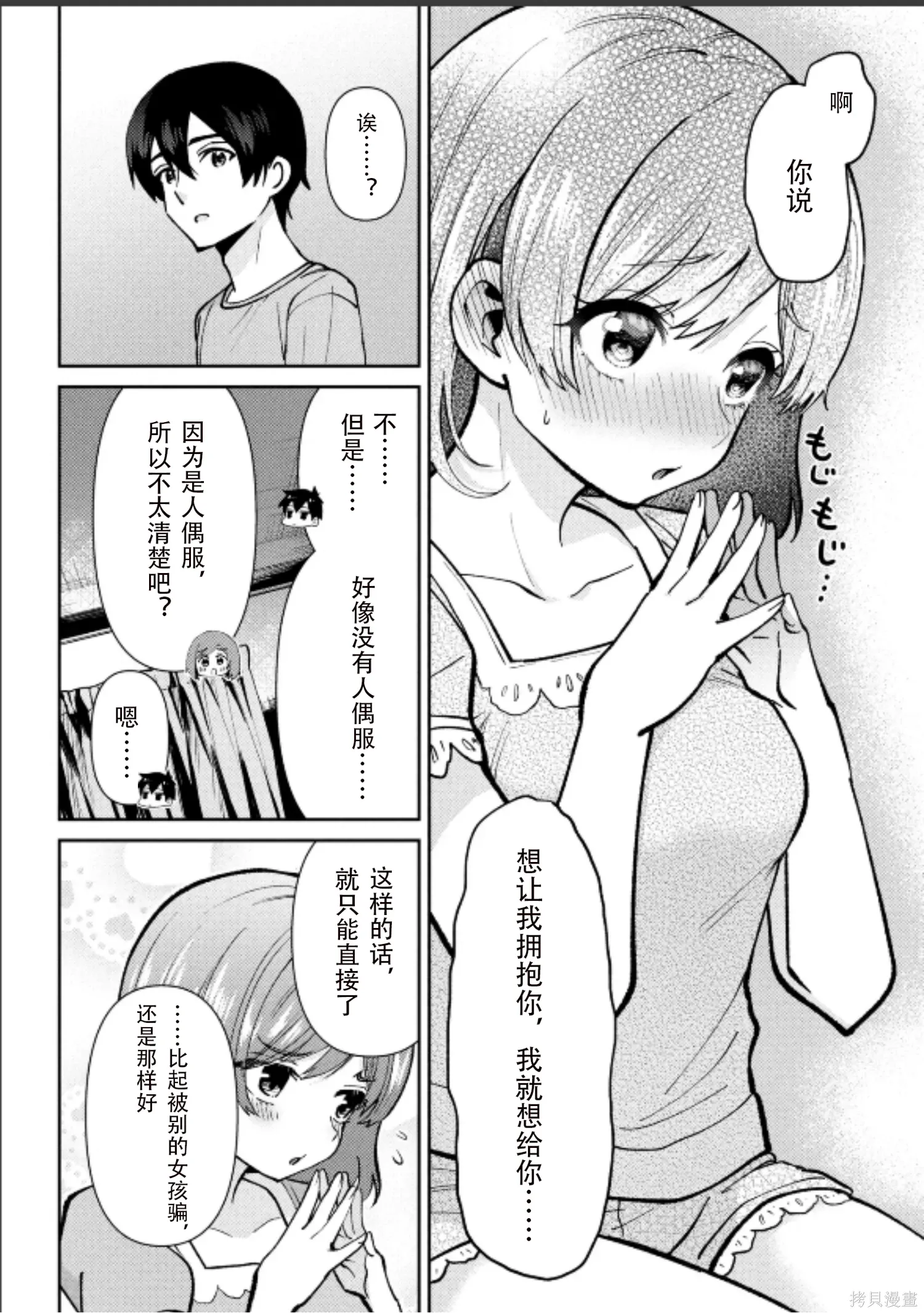 第42话试看 第24页