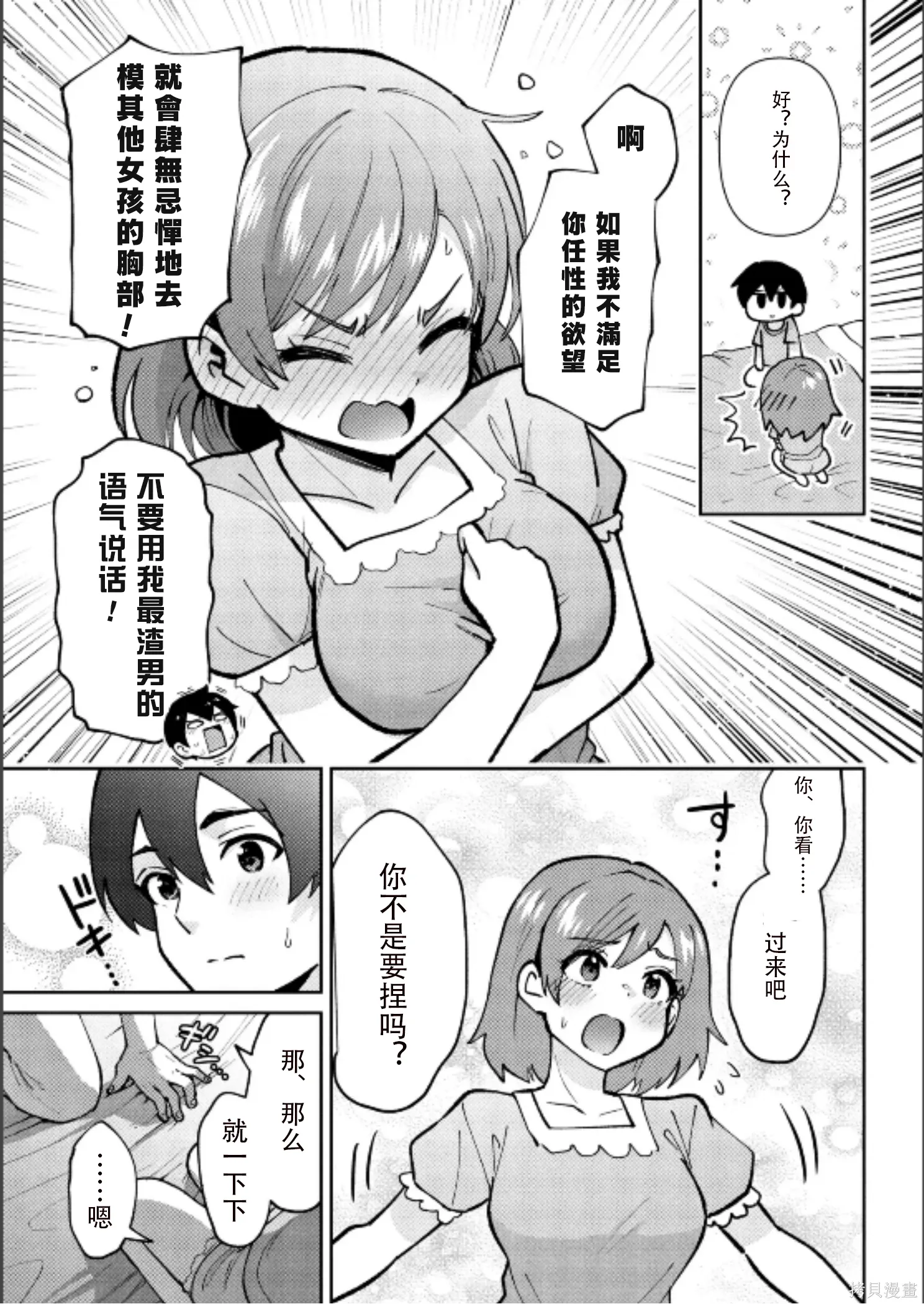 第42话试看 第25页