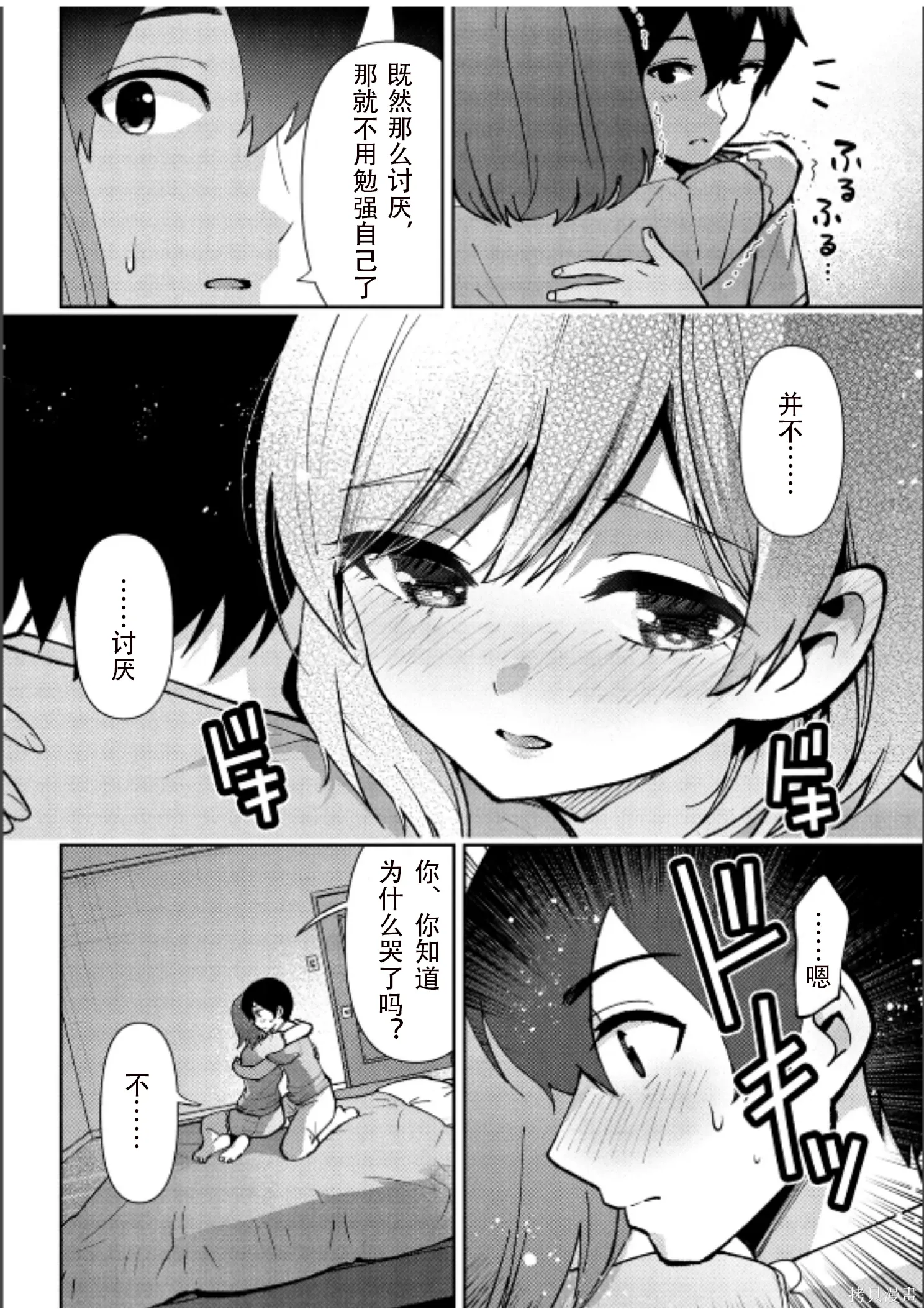 第42话试看 第28页
