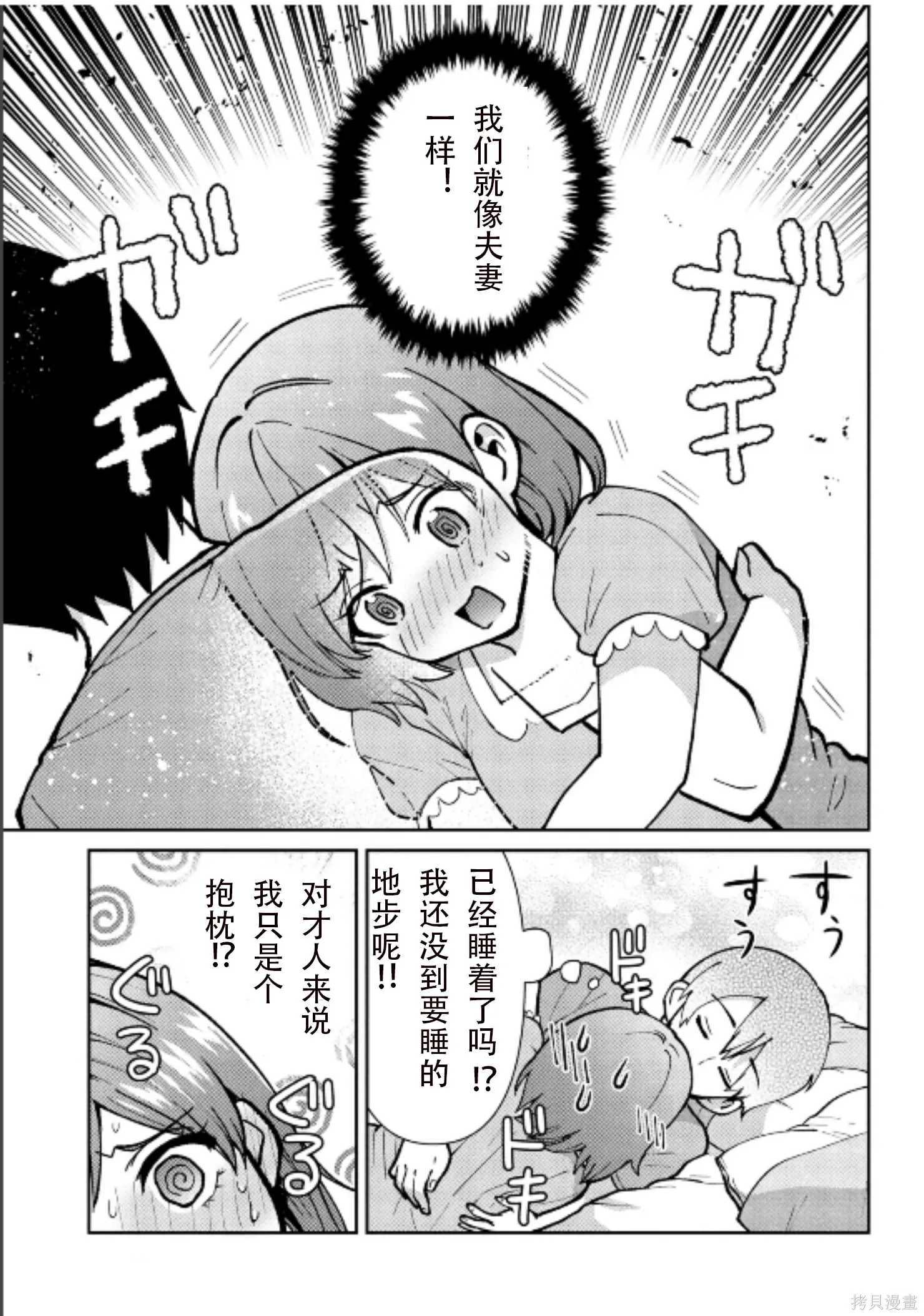 第42话试看 第31页