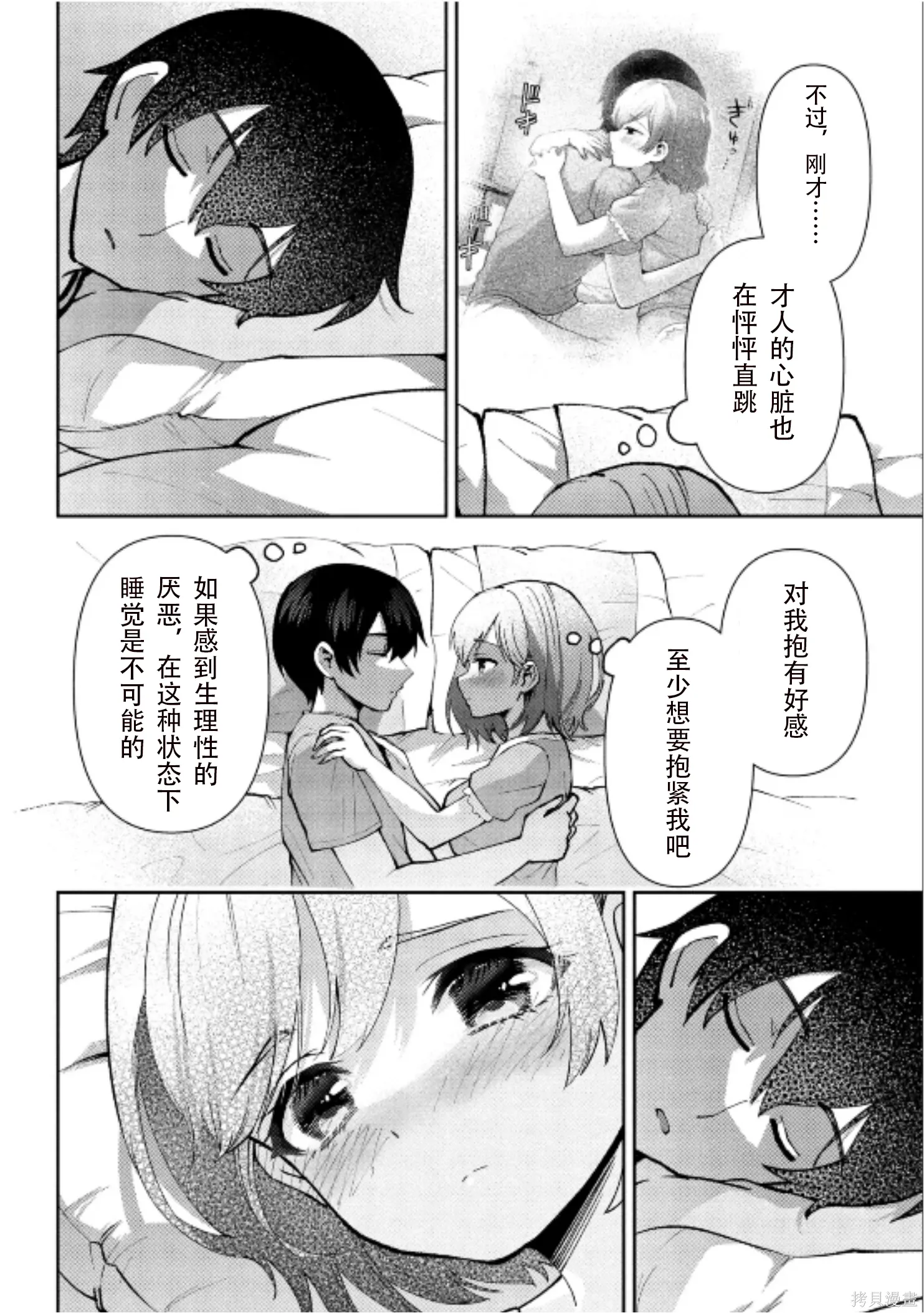 第42话试看 第32页