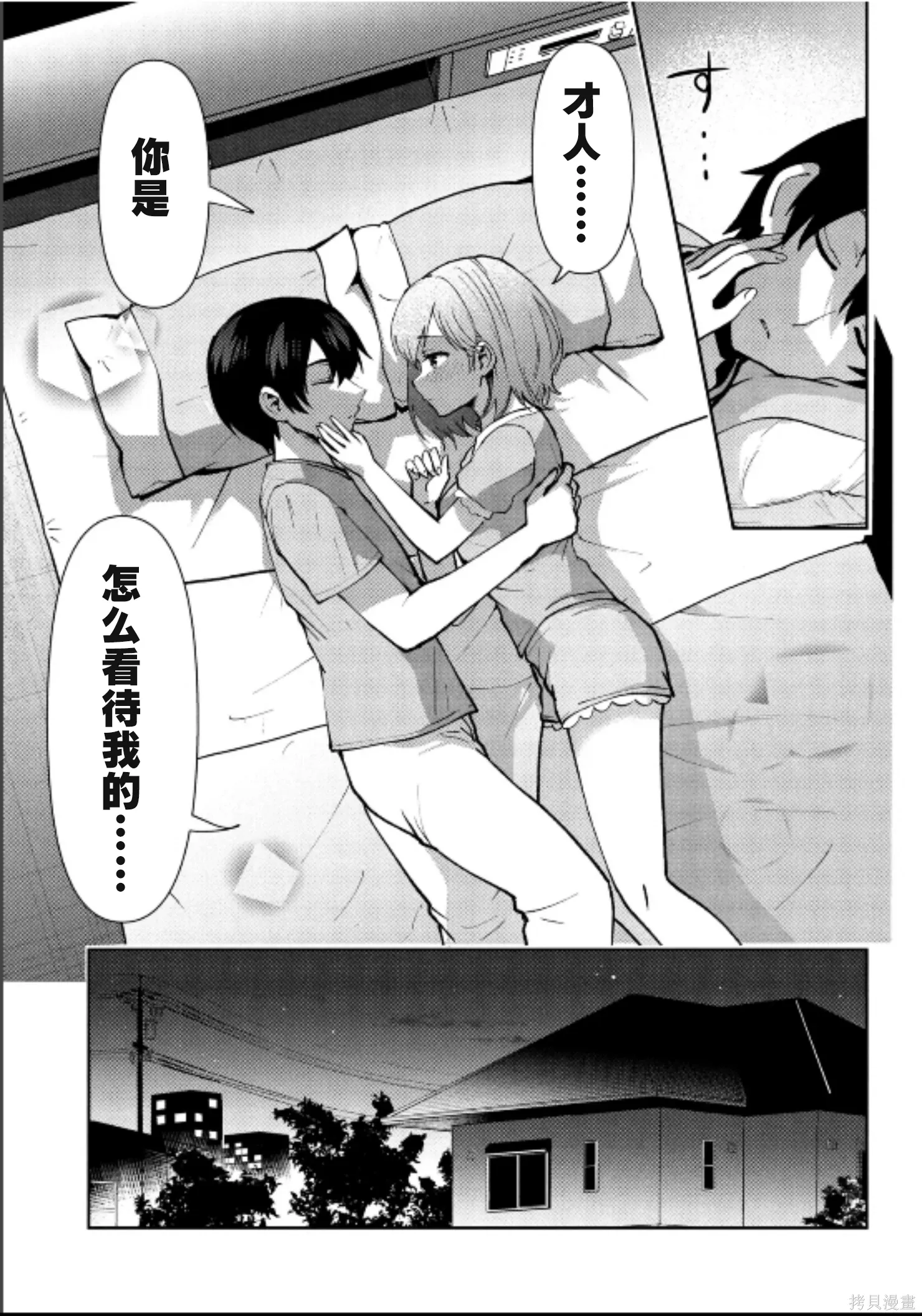 第42话试看 第33页