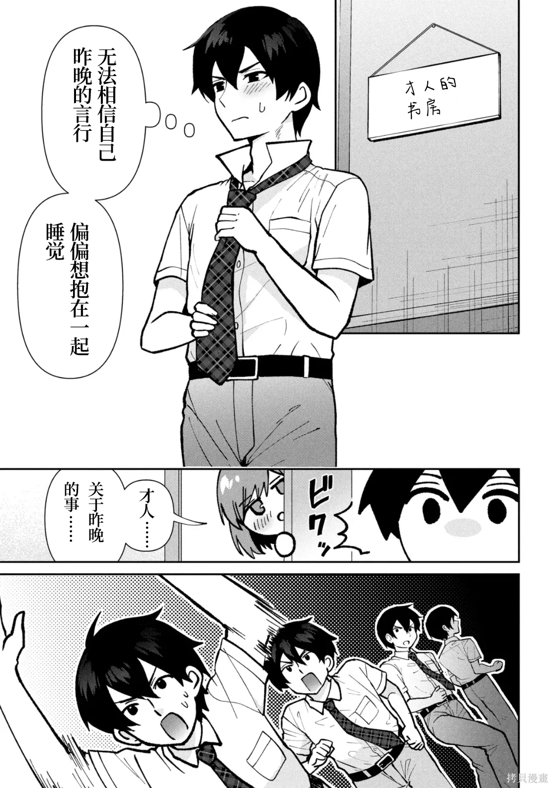 第43话试看 第3页
