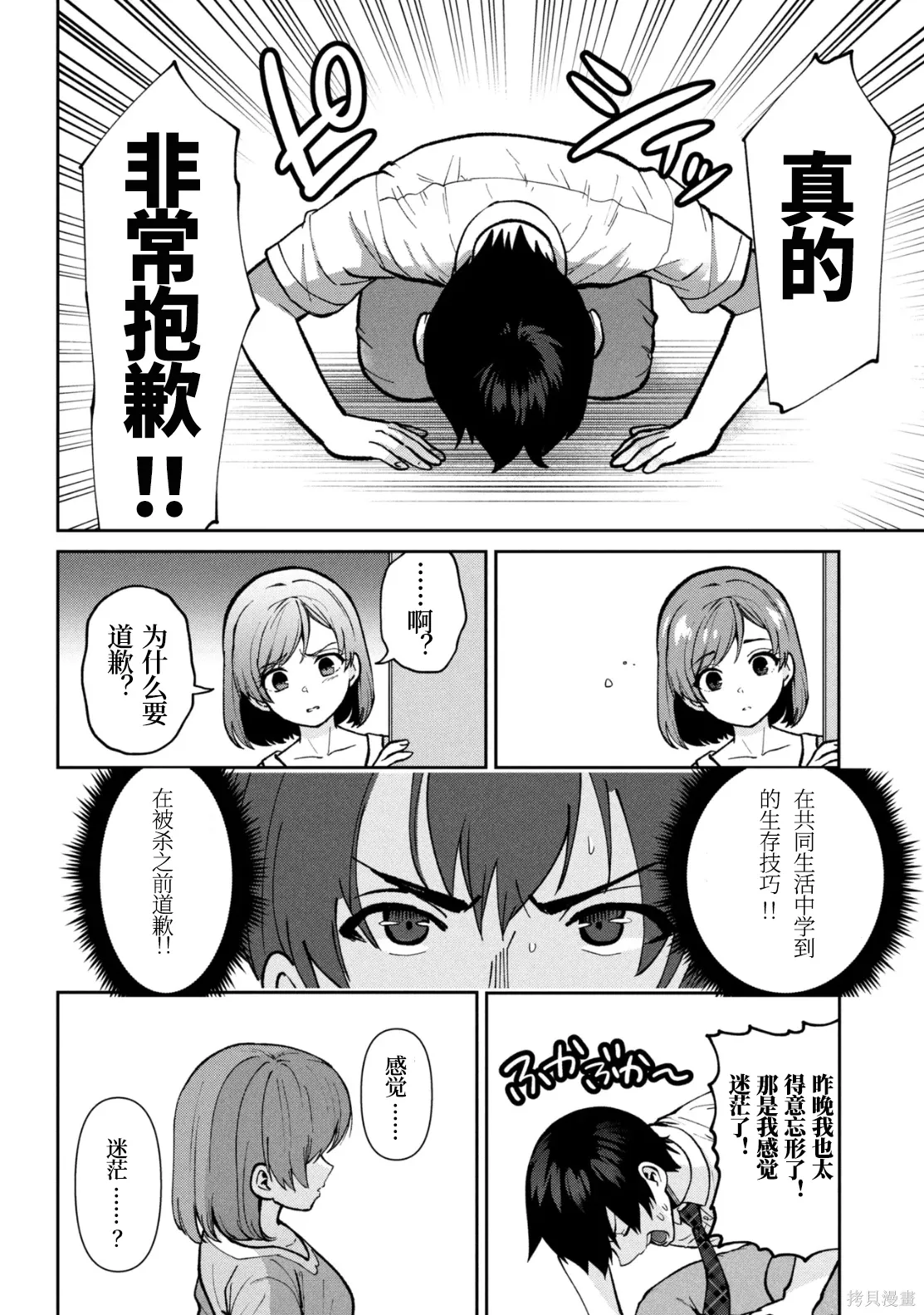 第43话试看 第4页