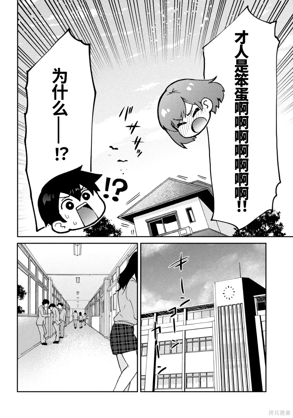 第43话试看 第6页