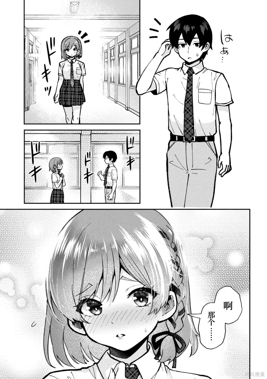 第43话试看 第7页
