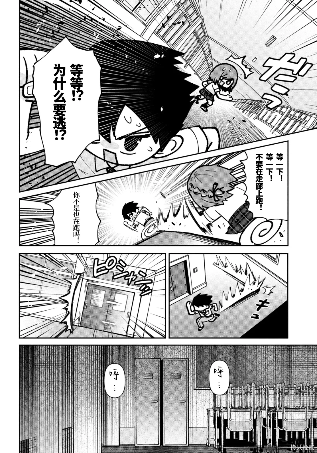 第43话试看 第8页