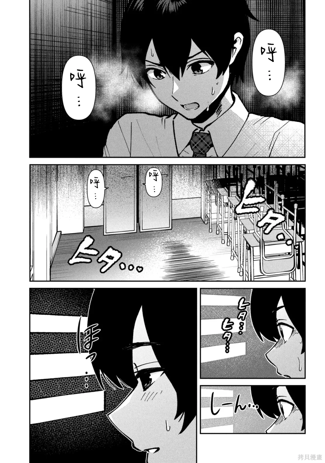 第43话试看 第9页