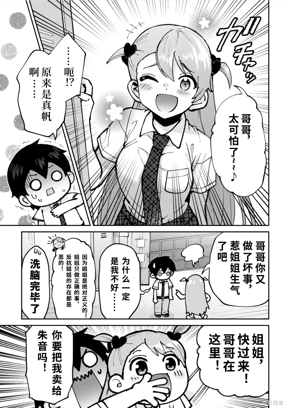 第43话试看 第11页