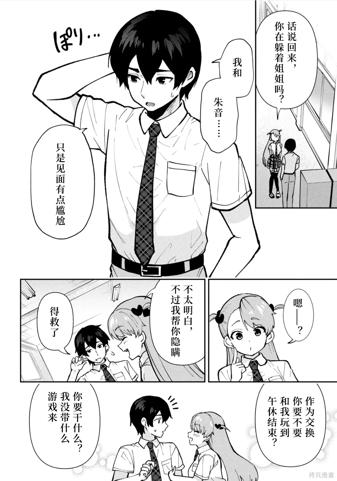 第43话试看 第12页