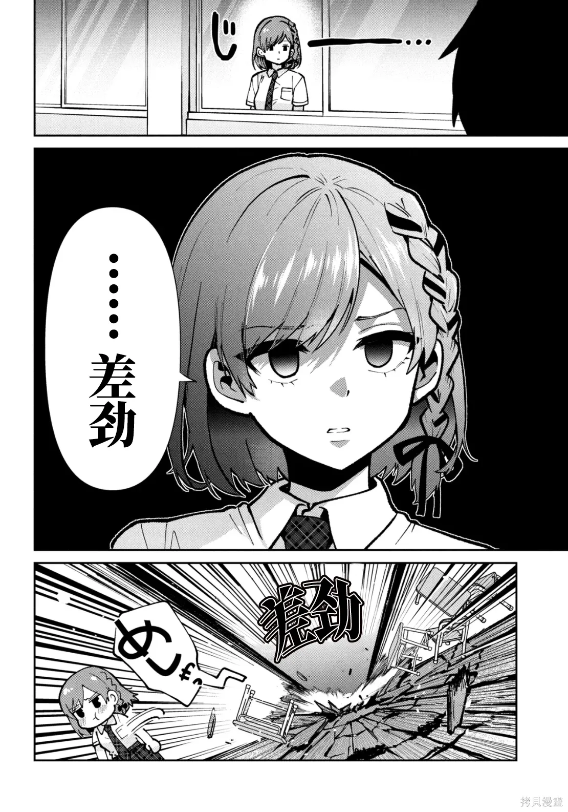 第43话试看 第14页