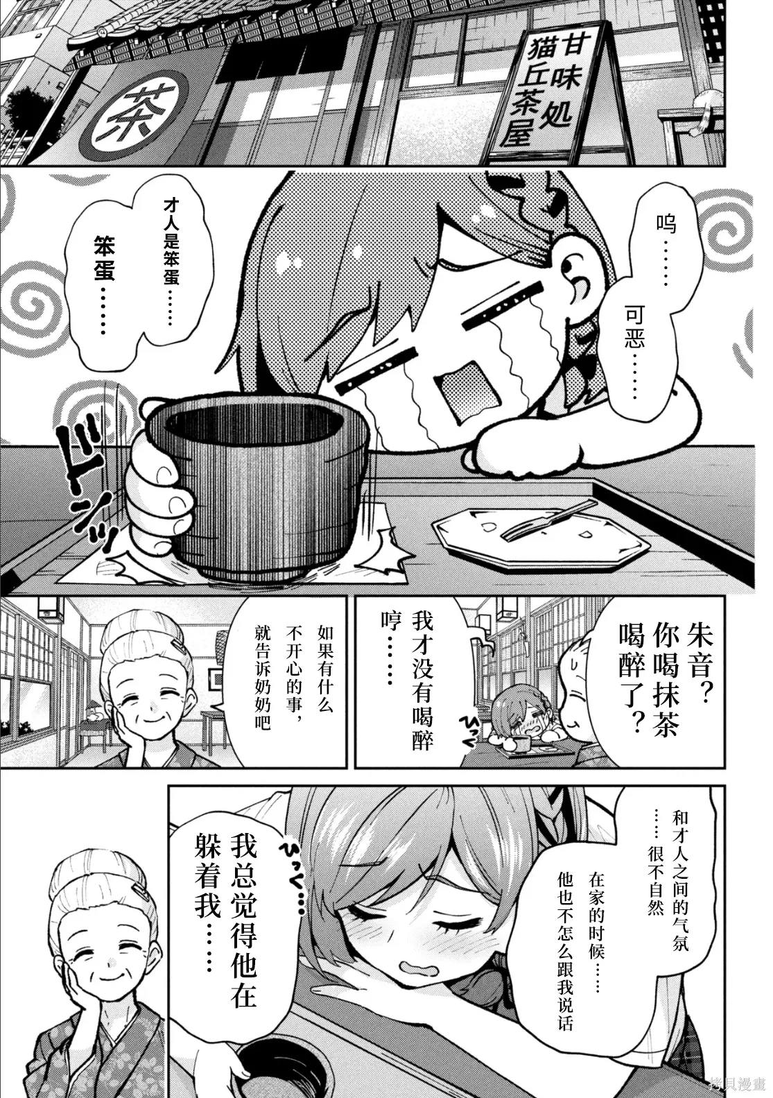 第43话试看 第15页